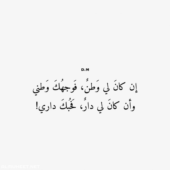غزل في الرجل الشرقي