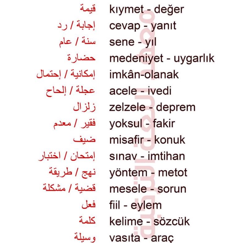كلمات تركية مشهورة
