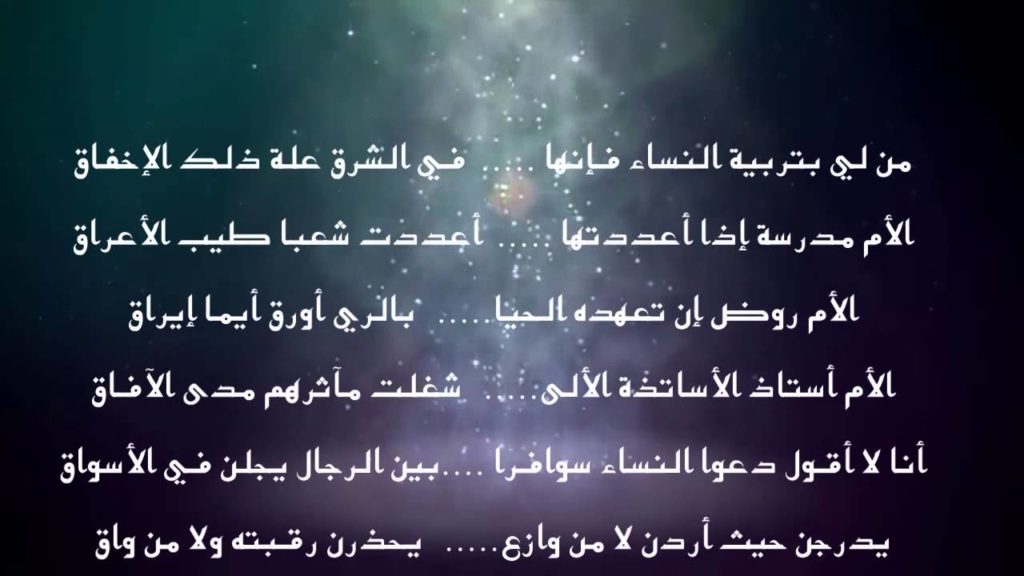 أبيات شعر عن دور المرأة في المجتمع