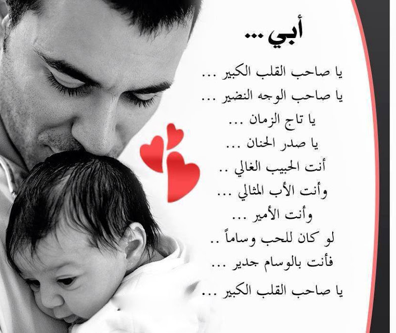 شعر عن الأب بالعامية
