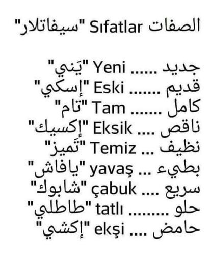 كلمات جميلة بالتركي - كلمات تركية مترجمة ومعناها  