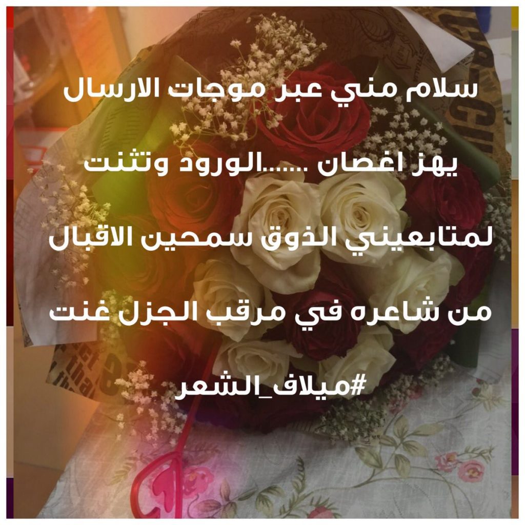  شعر سلام وتحية 