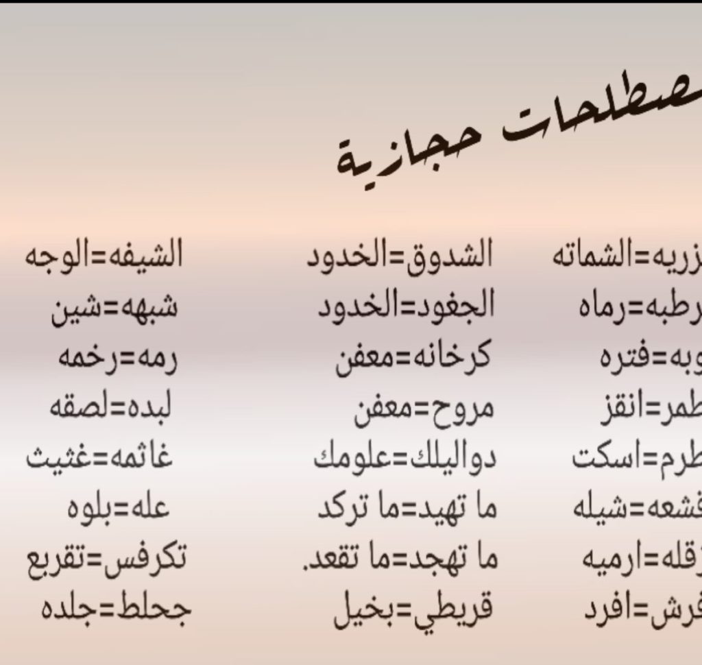 كلمات سعودية مشهورة