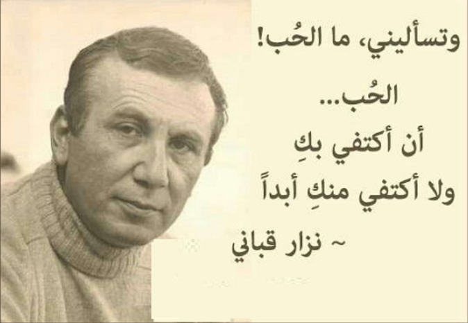 شعر عن الحب الحقيقي نزار قباني
