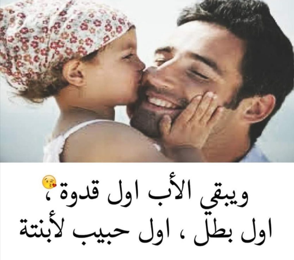 كلمات في حق الأب
