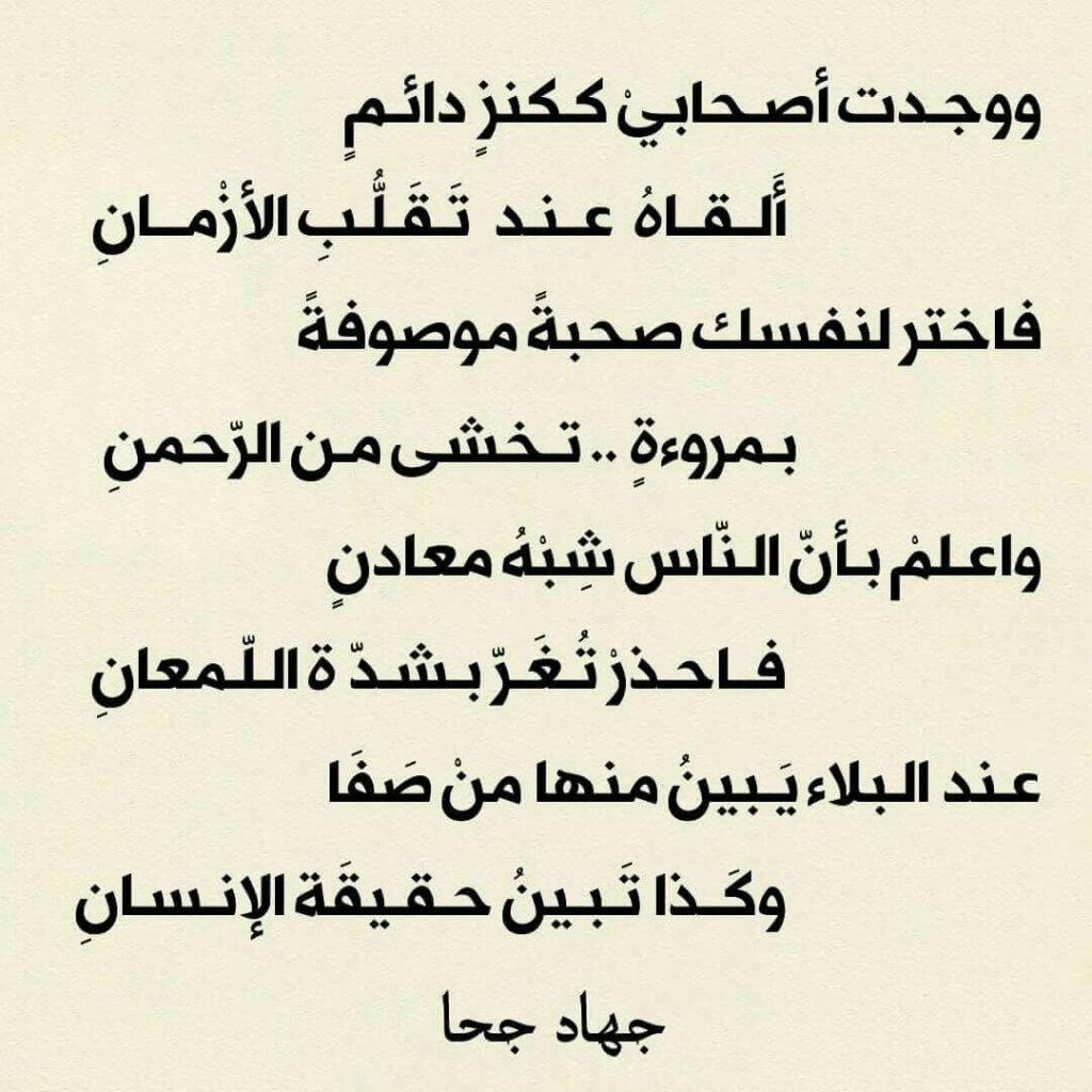 ابيات شعر عن الصداقة والاخوة