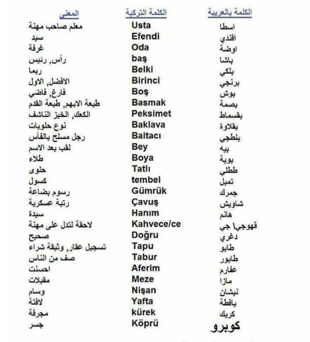 كلمات تركية