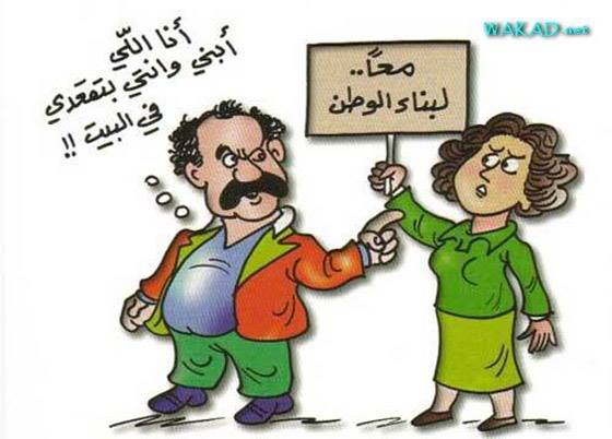 كاريكاتير عن المرأة 1