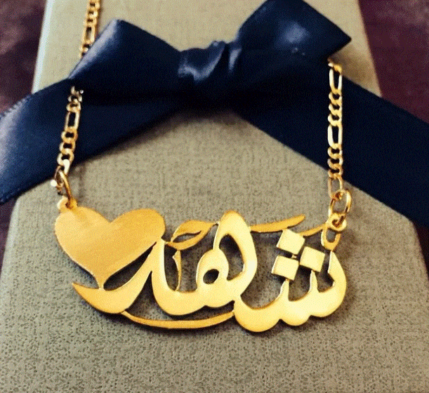 زخرفة اسم شهد
