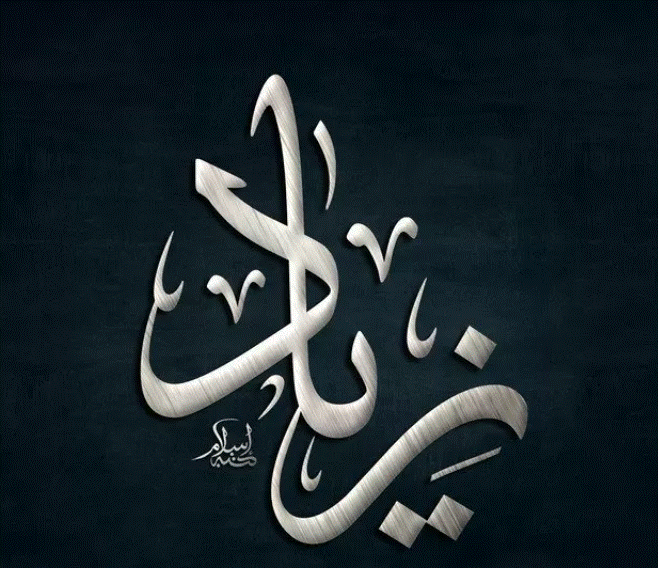 زخرفة اسم zeyad