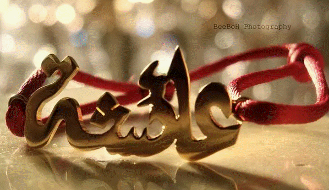 اسم عائشة مزخرف بالذهب1