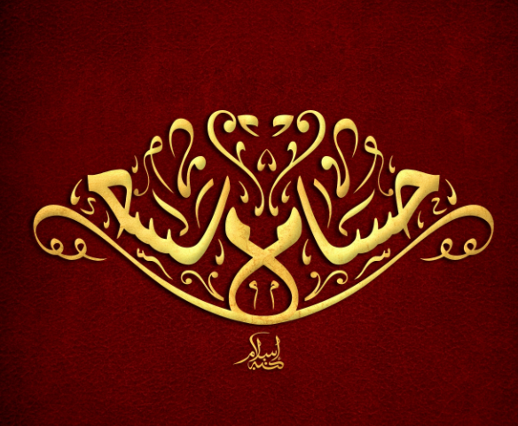 اسم حسام بالصور1