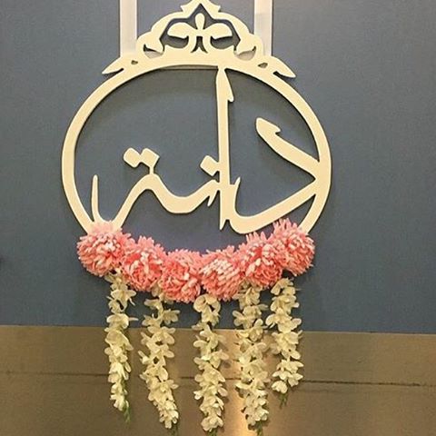 زخرفة اسم دانه