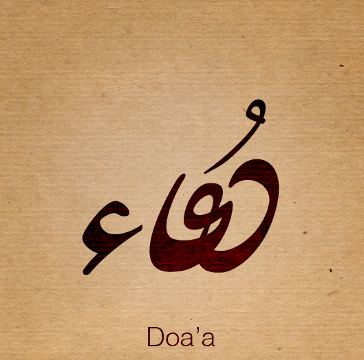 زخرفة اسم دعاء