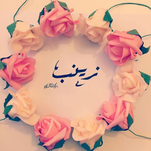 زخرفة اسم زينب بالعربي 