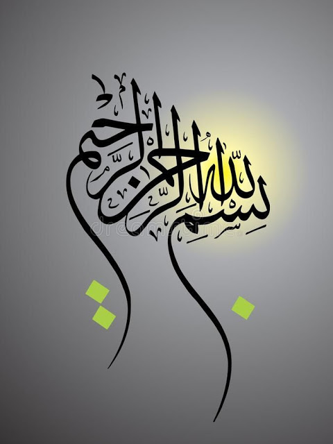 بسم الله الرحمن الرحيم مزخرفة مكتوبه للنسخ2