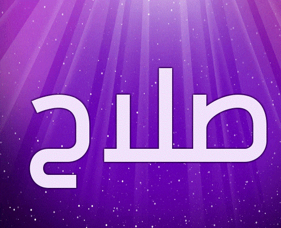 أسماء صلاح بالانجليزي