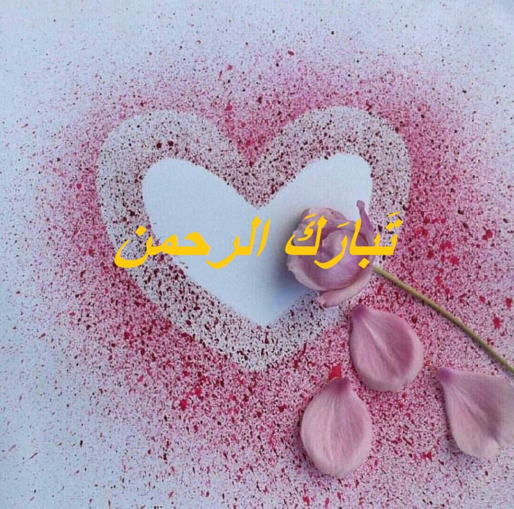 اسم تَبارَكَ الرحمن مزخرف3