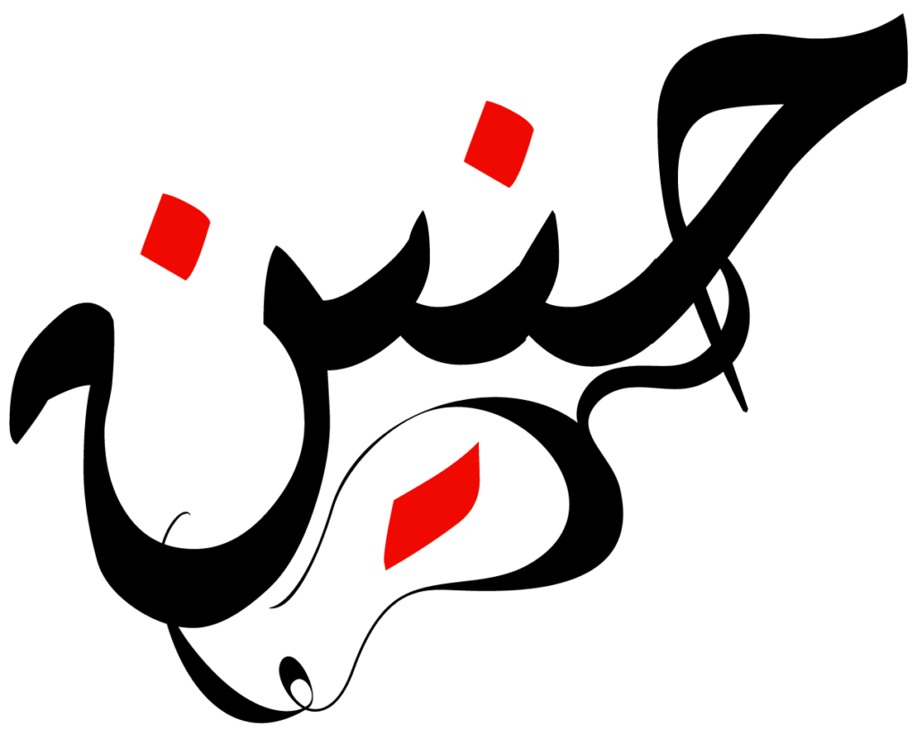 إسم حنون مزخرف4