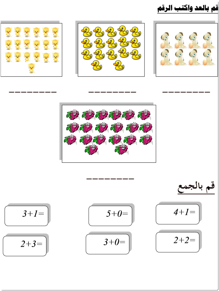مسائل رياضيات للاطفال 1