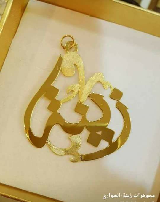 اسم زينة مزخرف بالذهب4