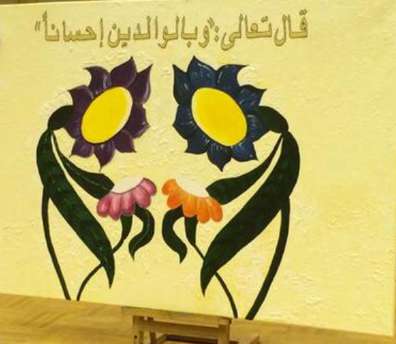 أعمال فنية عن بر الوالدين 1
