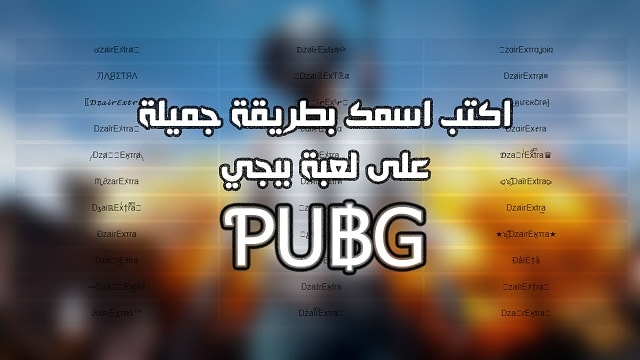 زخارف ببجي