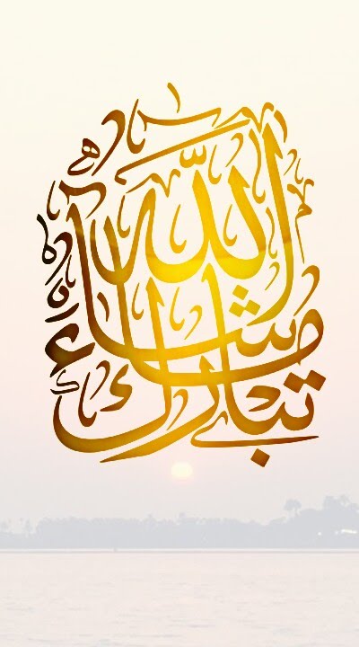 زخرفة ماشاء الله تبارك الله4
