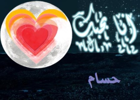 اسم حسام متحرك2