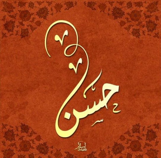 زخرفة اسم حسن