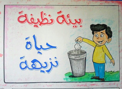 رسومات عن النظافة 2