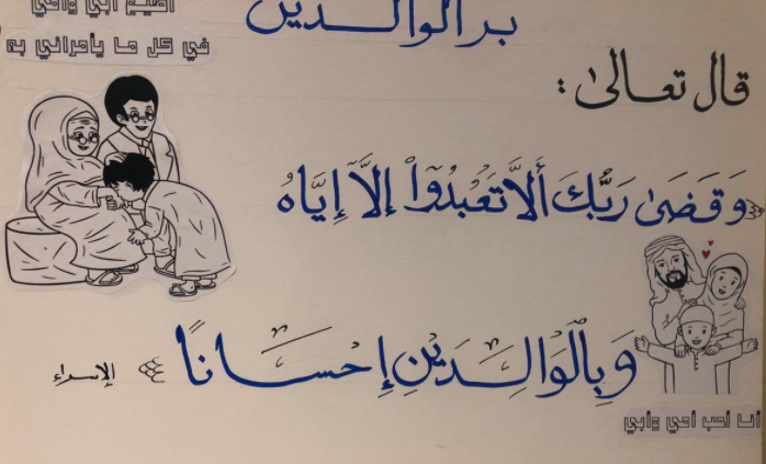 أعمال فنية عن بر الوالدين 2