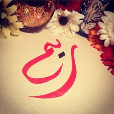 اسم ريم مزخرف بالصور4