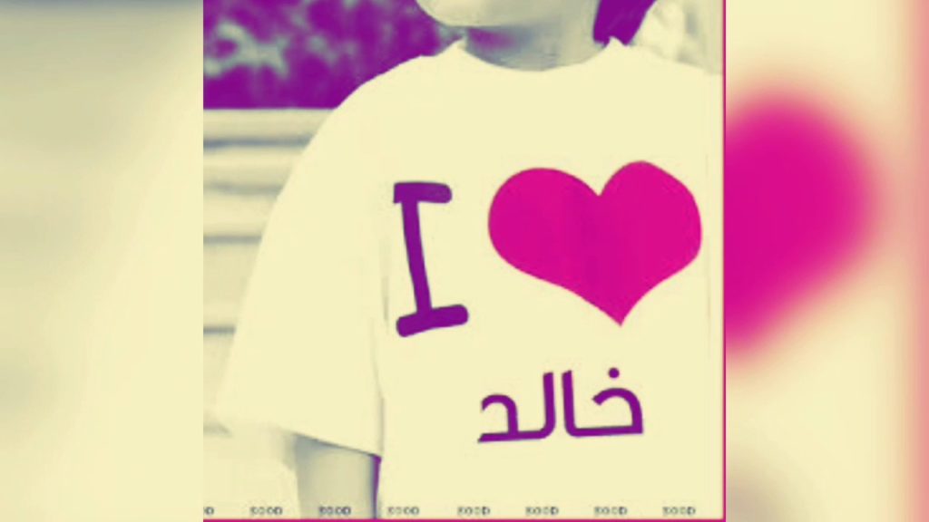 اسم خالد بالخط العربي