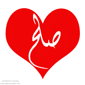 اسم صالح متحرك1