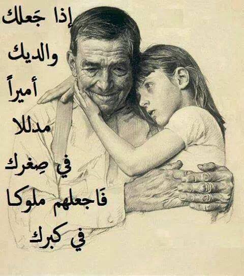 أعمال فنية عن بر الوالدين 3