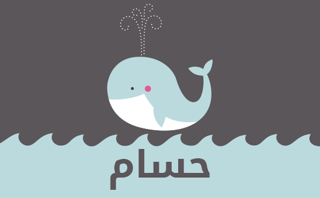 اسم حسام متحرك4