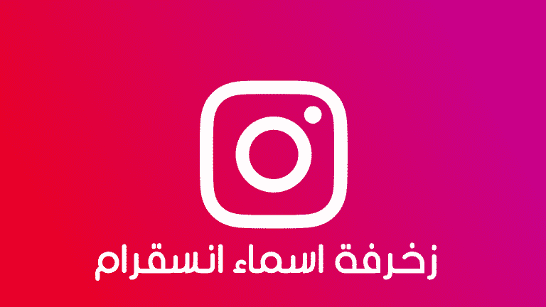 زخرفة بروفايل انستقرام