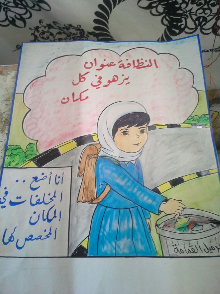 رسومات عن النظافة 4