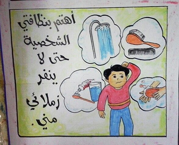 رسومات عن النظافة 5