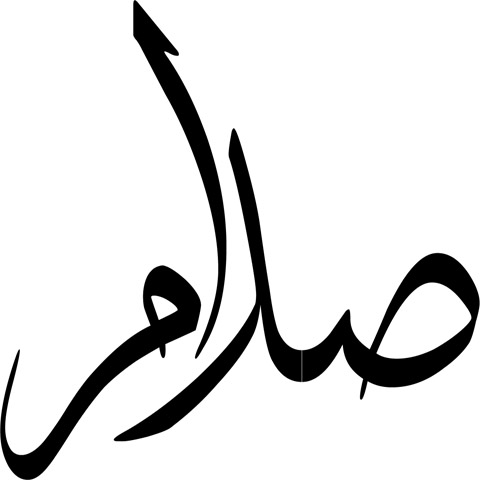 دلع اسم صدام