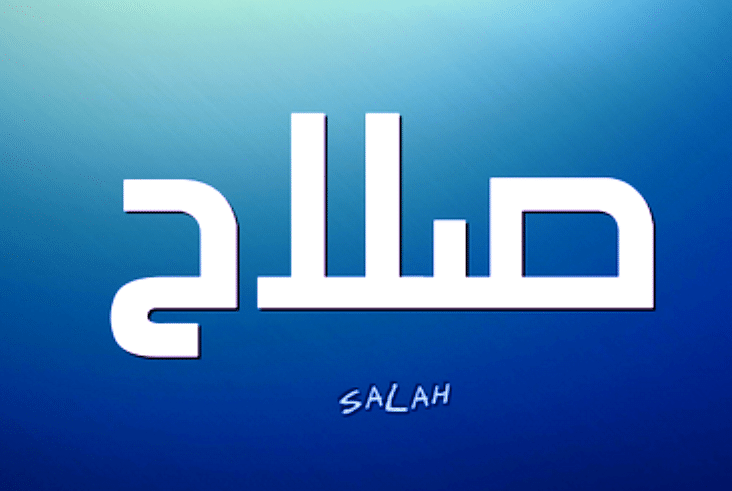 كيف يكتب اسم صلاح بالانجليزي