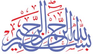 زخرفة بسم الله الرحمن الرحيم