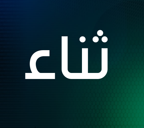 صفات حاملة اسم ثناء