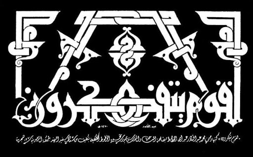 زخرفة الخط2