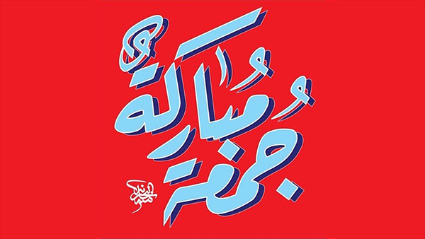زخرفة الخط