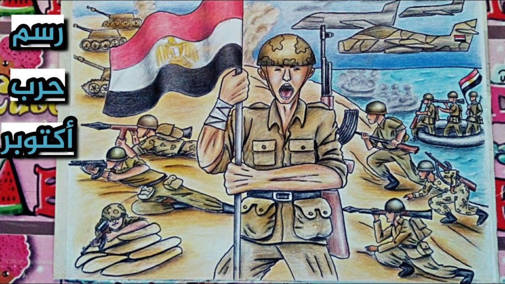 رسومات للاطفال عن حرب اكتوبر 5