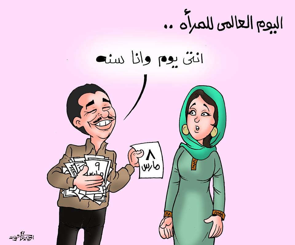 كاريكاتير عن المرأة 3