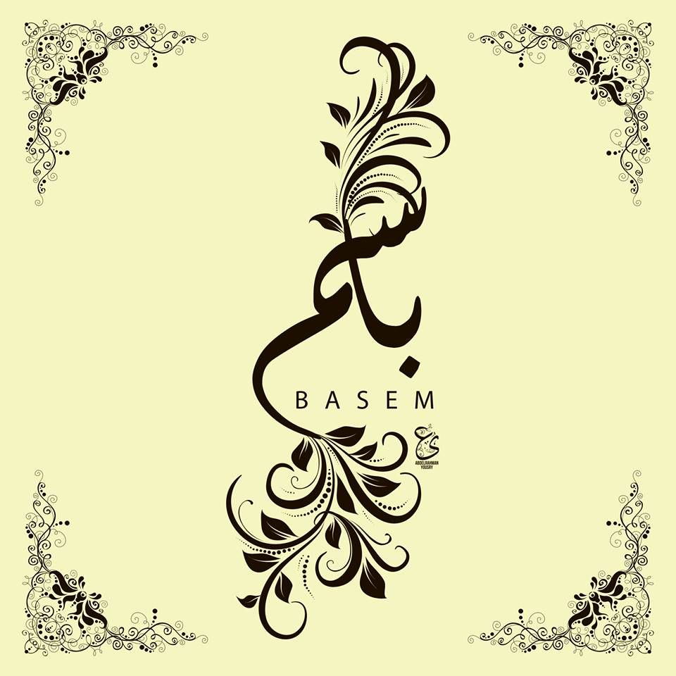 زخرفة اسم 4