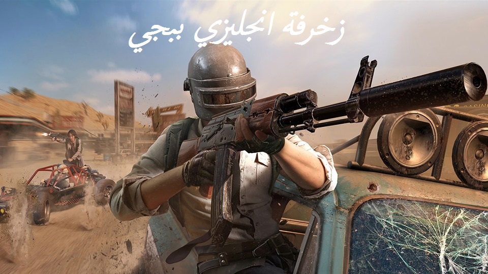 زخرفة انجليزي ببجي